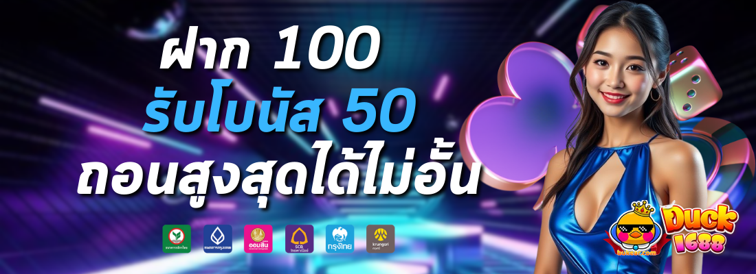 duck1688 ทางเข้า
