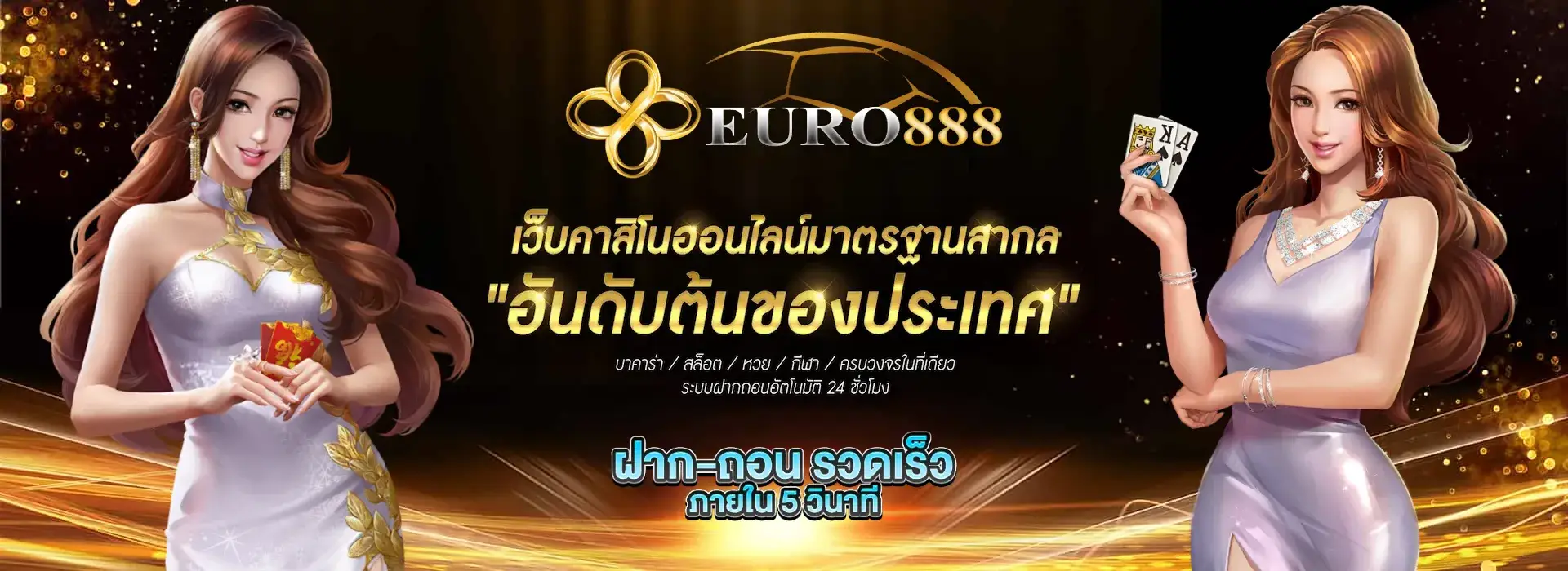 euro888